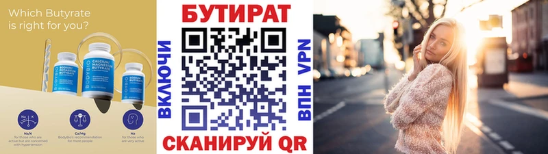Бутират буратино  Кущёвская 
